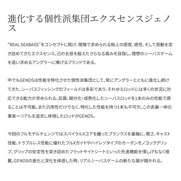 25 エクスセンスジェノス